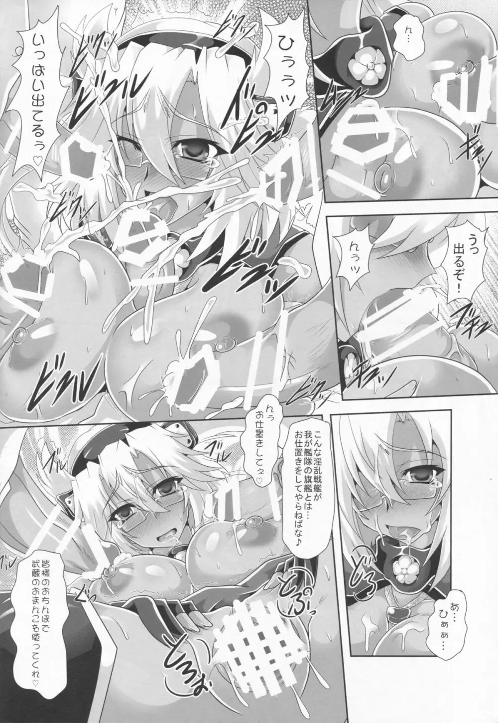 艦堕 Page.11