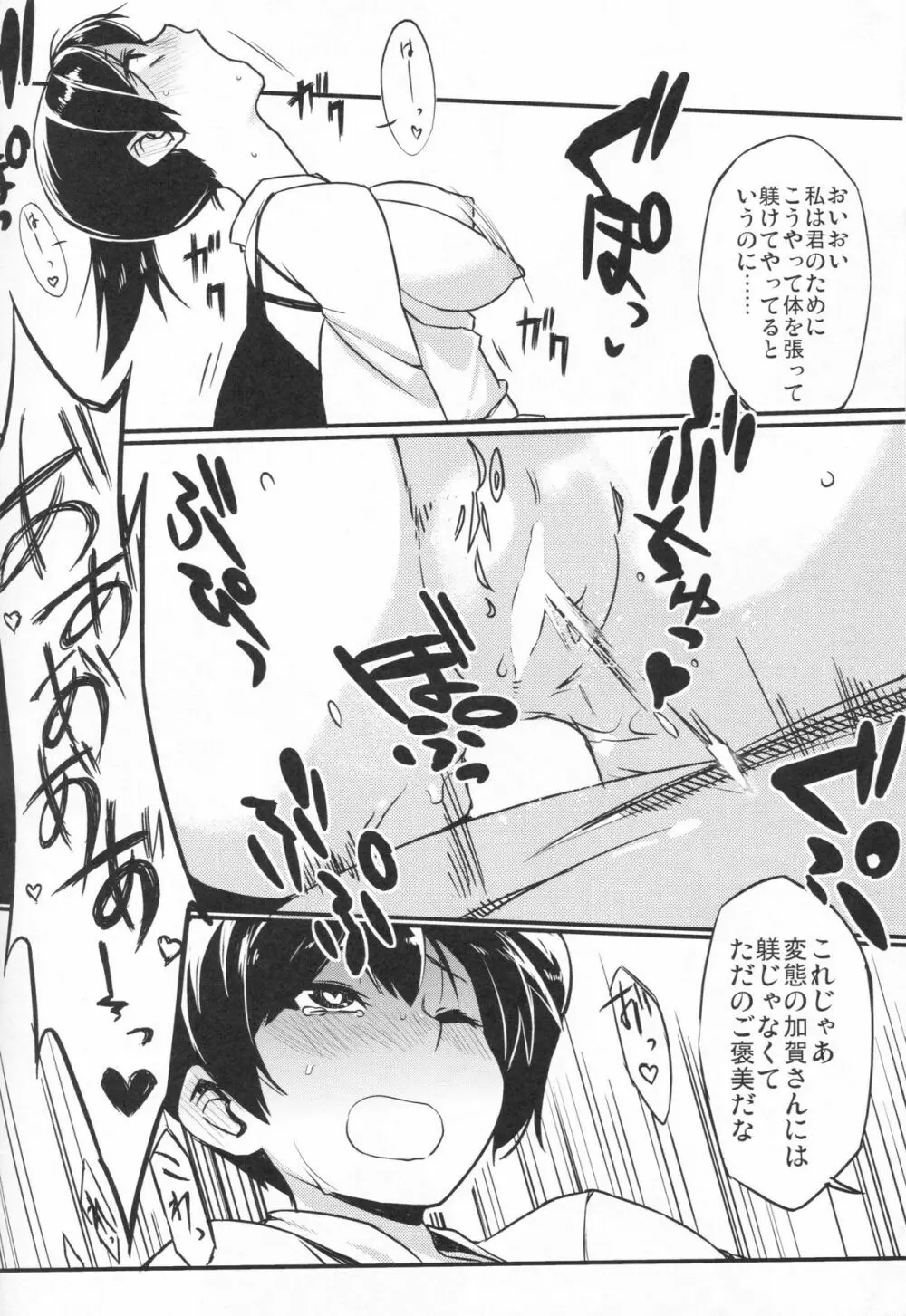 一航戦のおしり改 Page.11