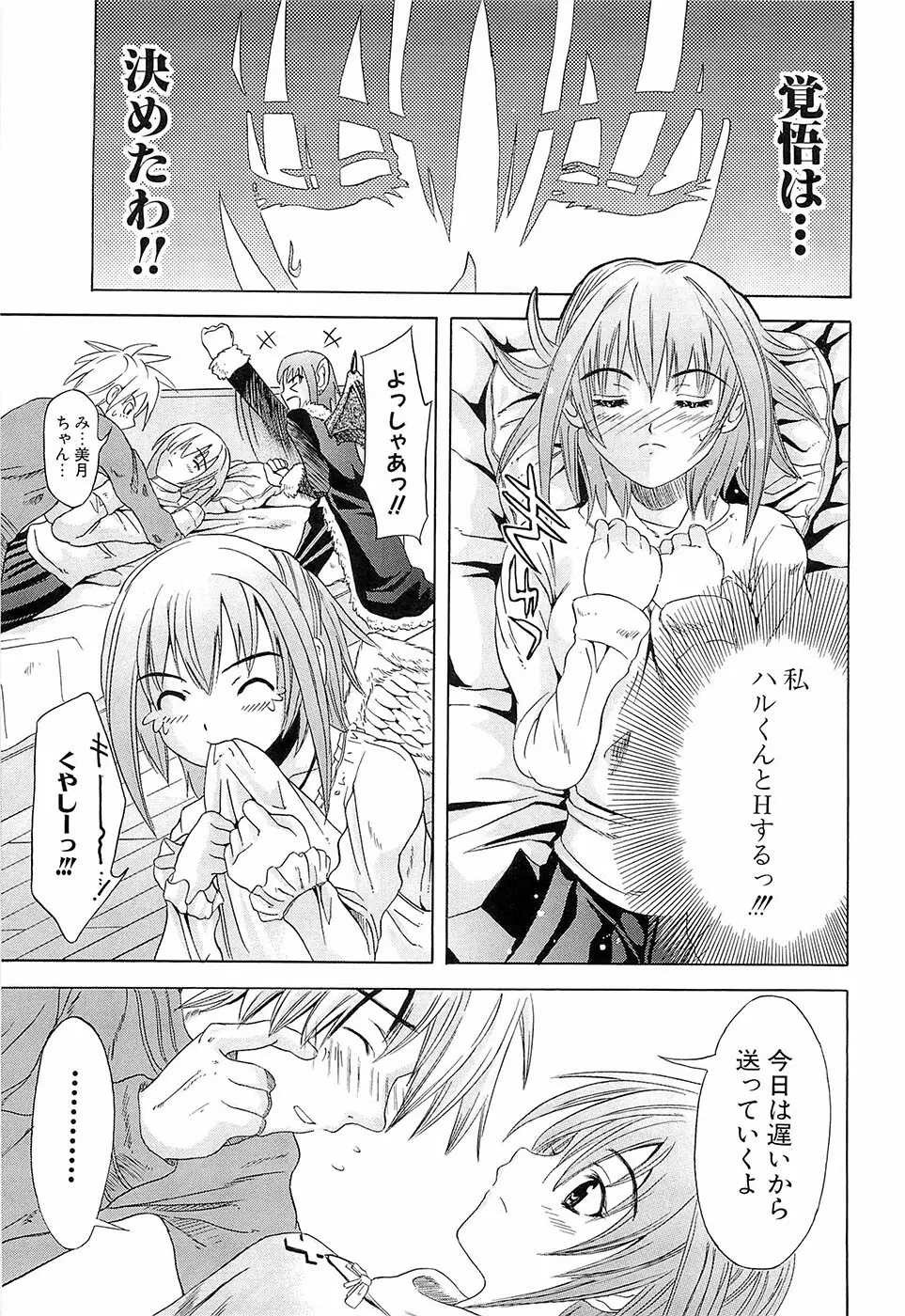 初恋とフェラチオと精飲 Page.104