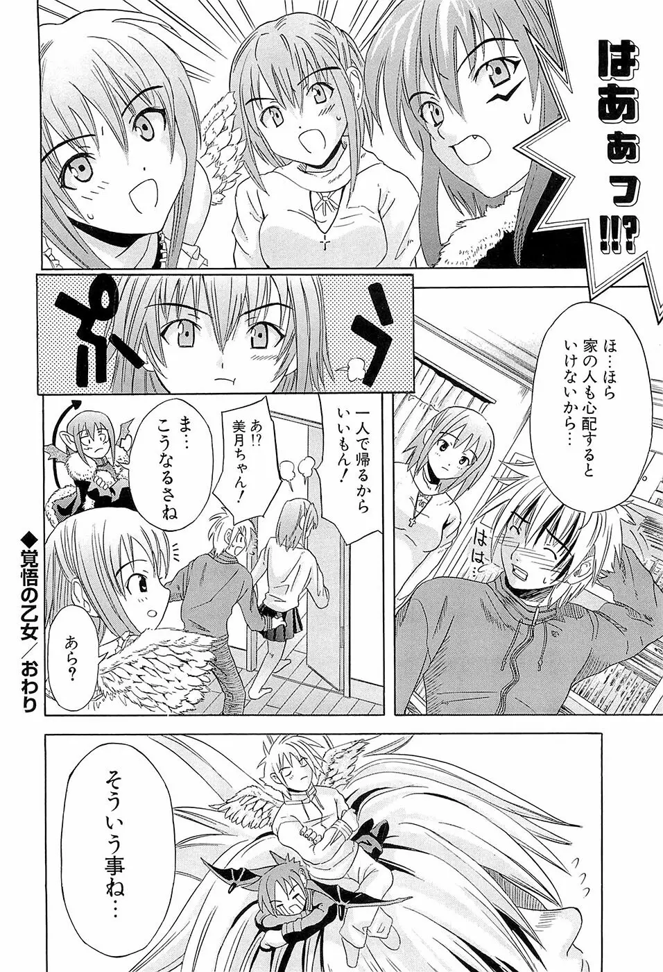 初恋とフェラチオと精飲 Page.105