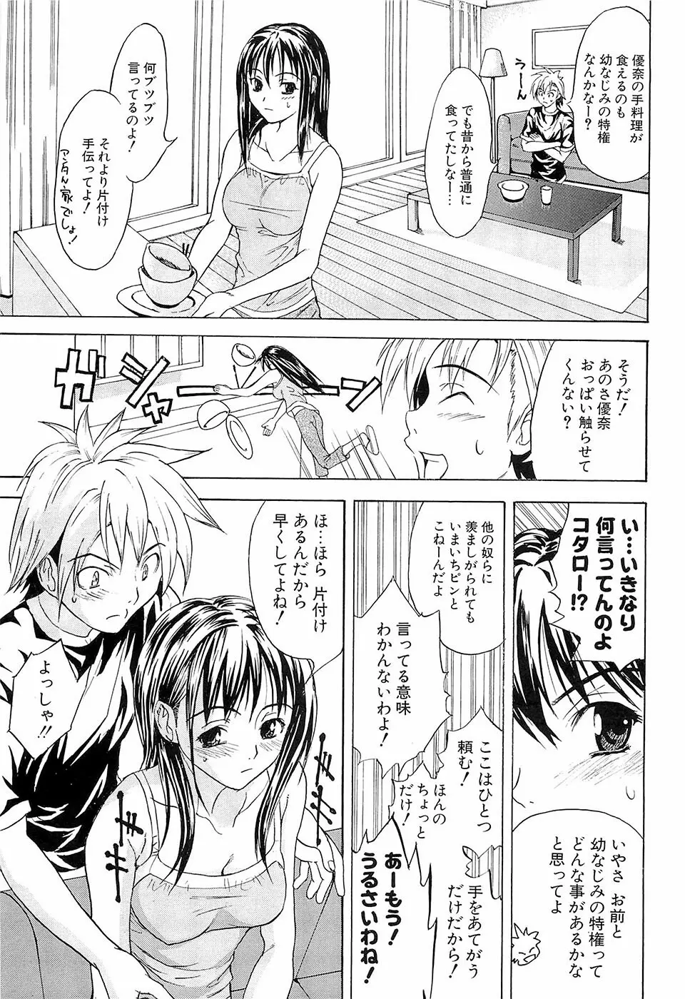 初恋とフェラチオと精飲 Page.108