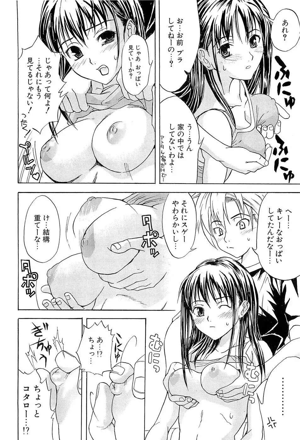 初恋とフェラチオと精飲 Page.109