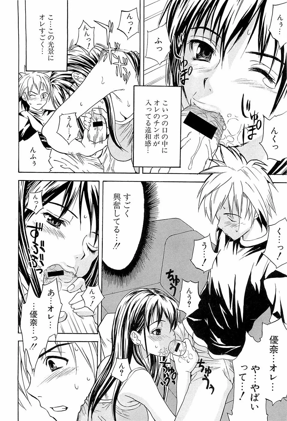 初恋とフェラチオと精飲 Page.113