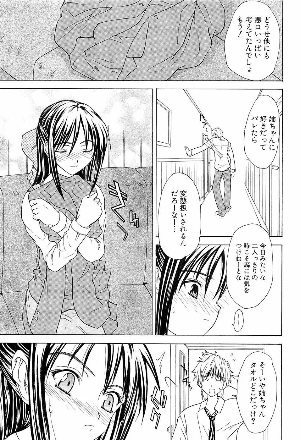 初恋とフェラチオと精飲 Page.126