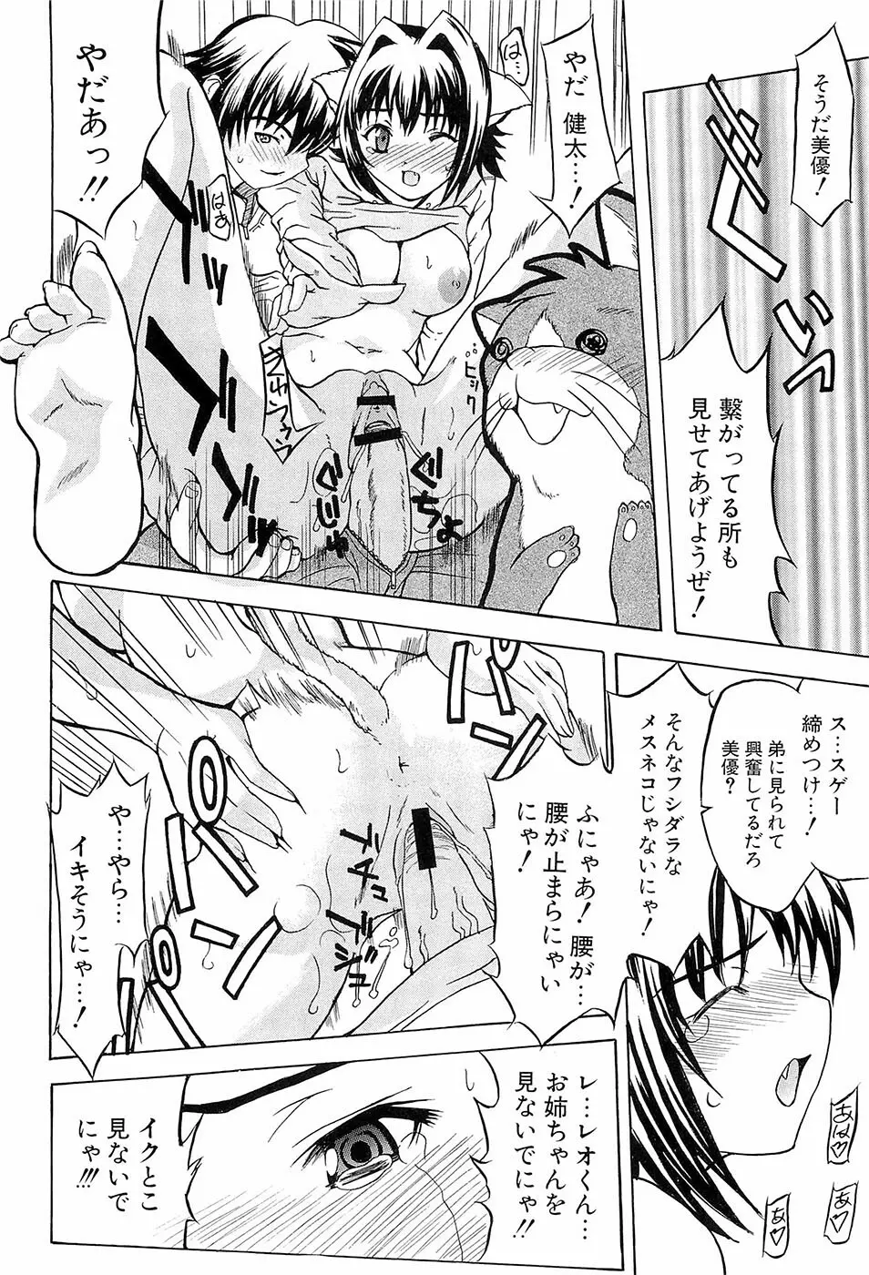 初恋とフェラチオと精飲 Page.167