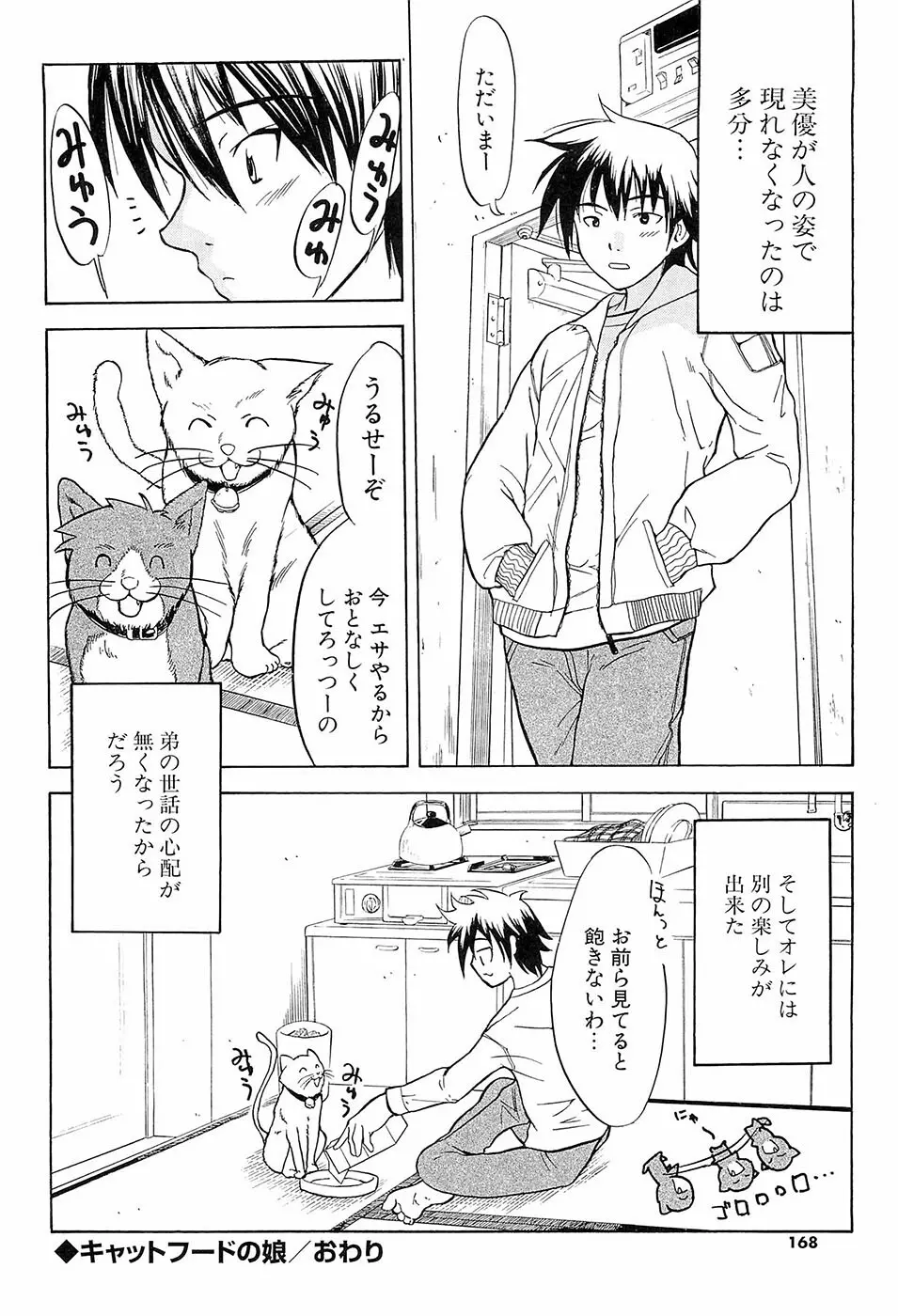 初恋とフェラチオと精飲 Page.169