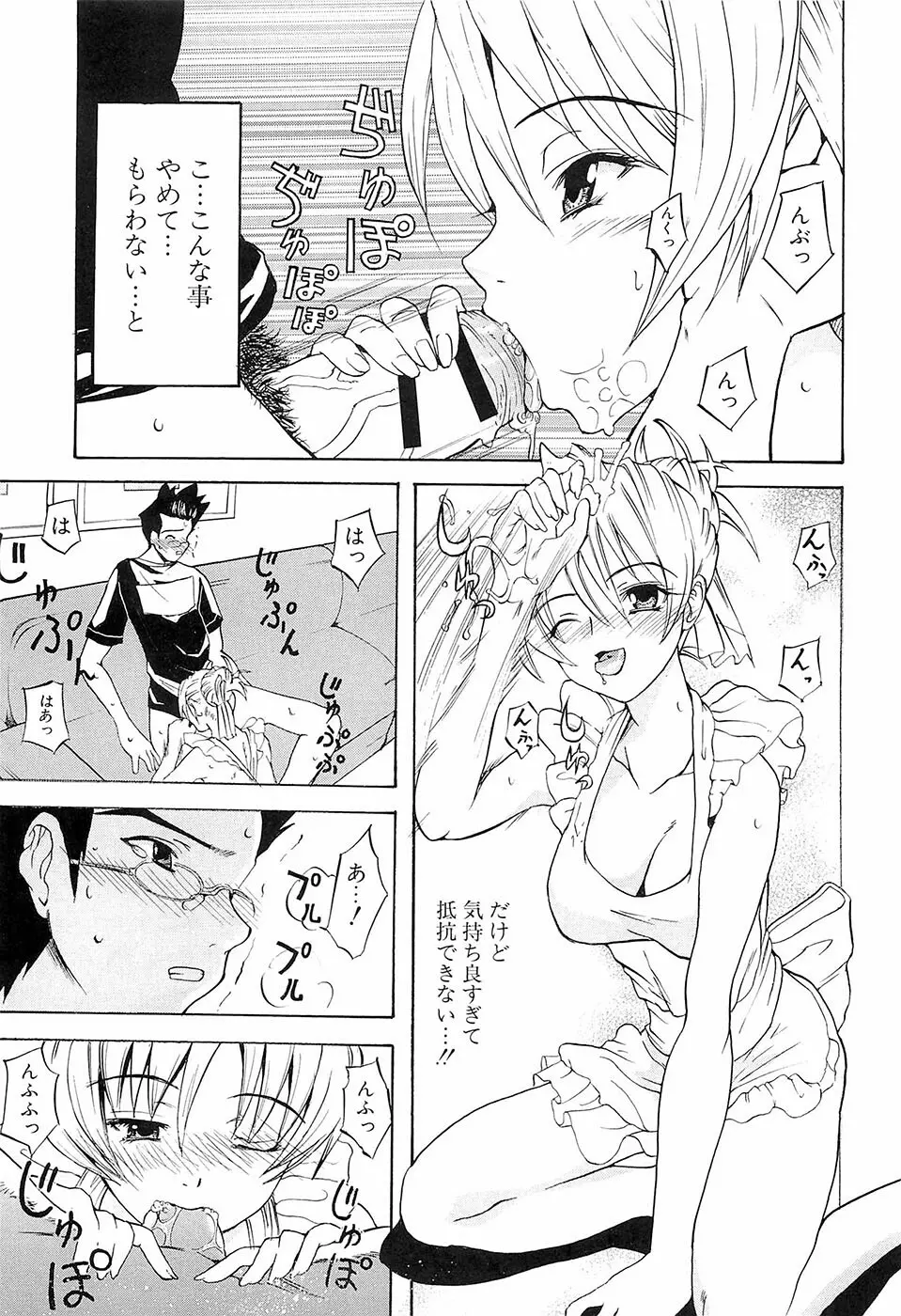 初恋とフェラチオと精飲 Page.176