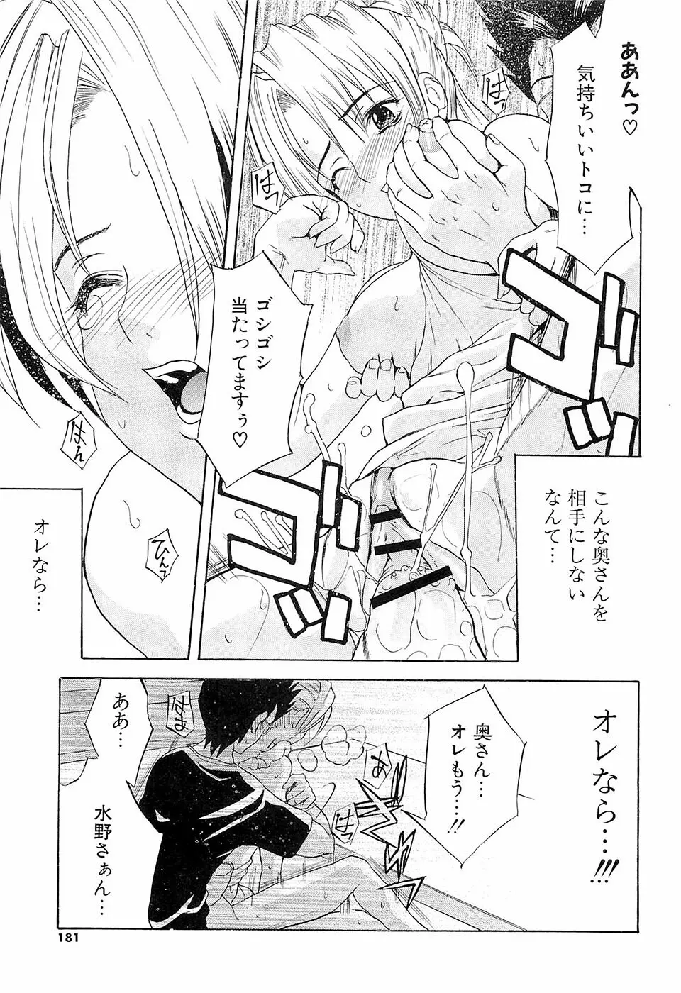 初恋とフェラチオと精飲 Page.182