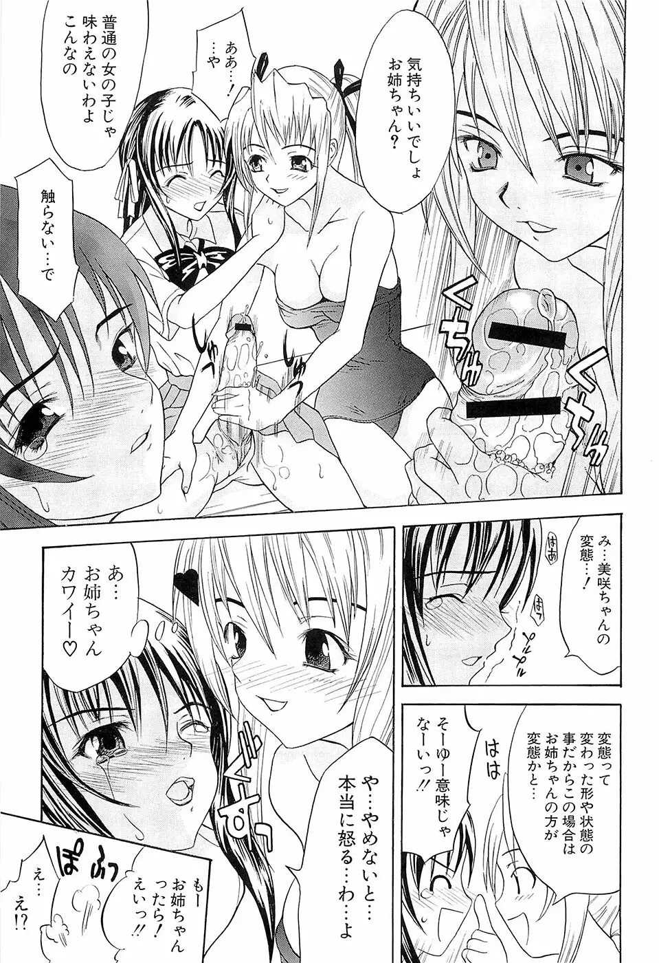 初恋とフェラチオと精飲 Page.192