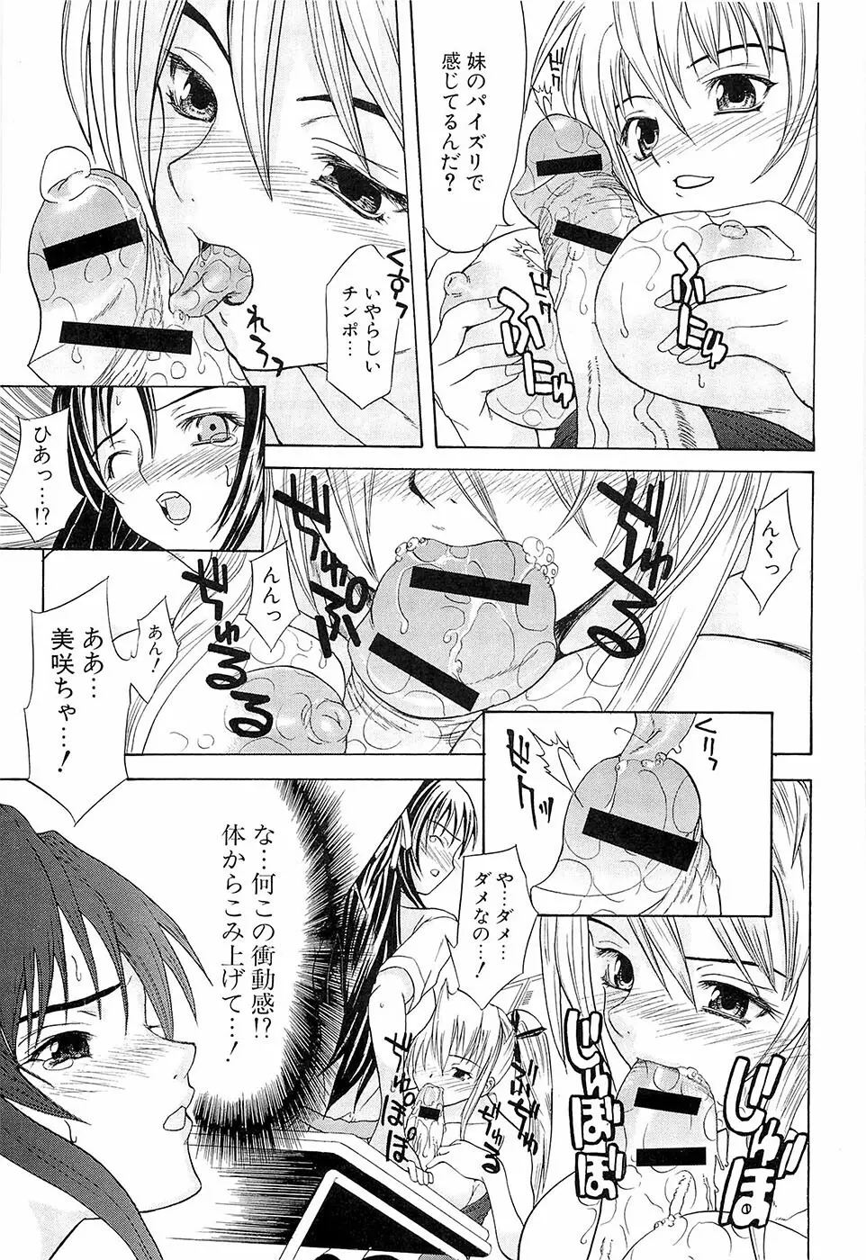 初恋とフェラチオと精飲 Page.194