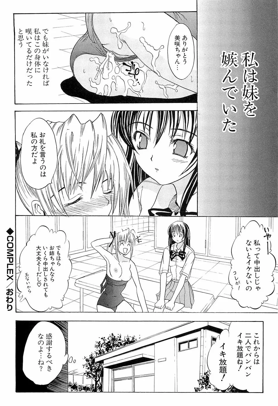 初恋とフェラチオと精飲 Page.201