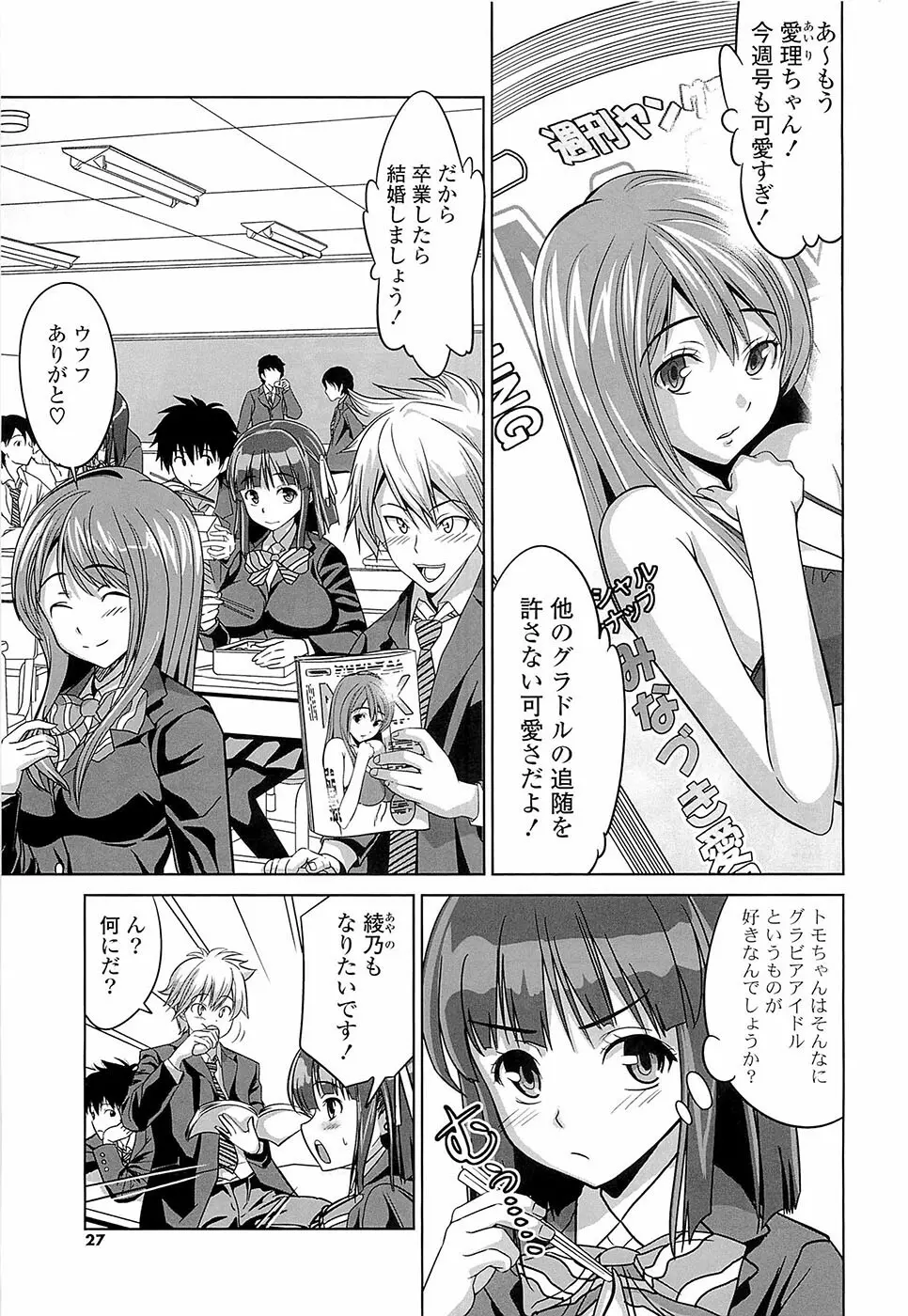 初恋とフェラチオと精飲 Page.28