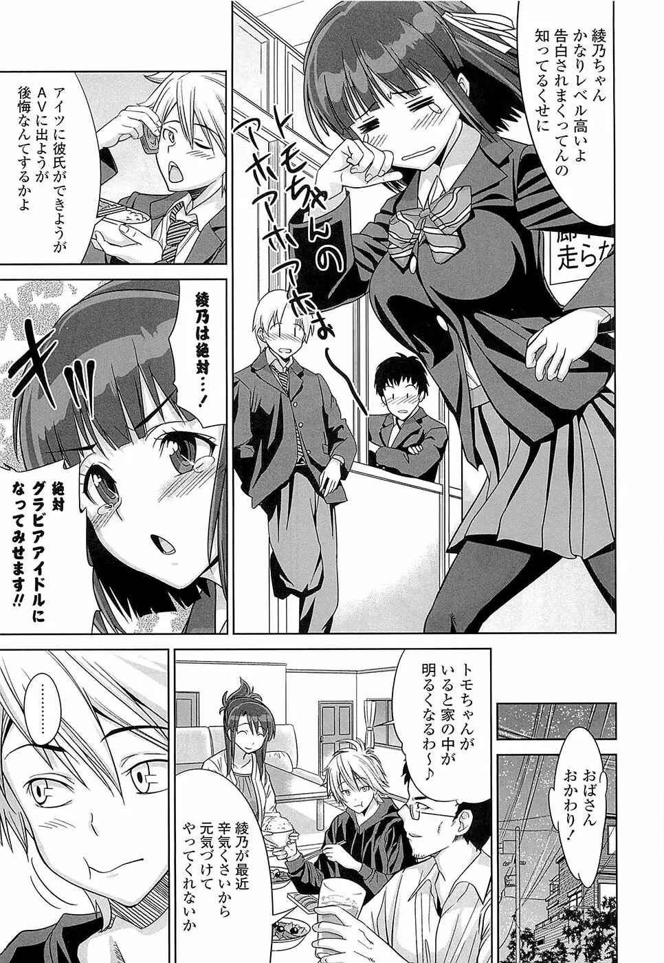 初恋とフェラチオと精飲 Page.30