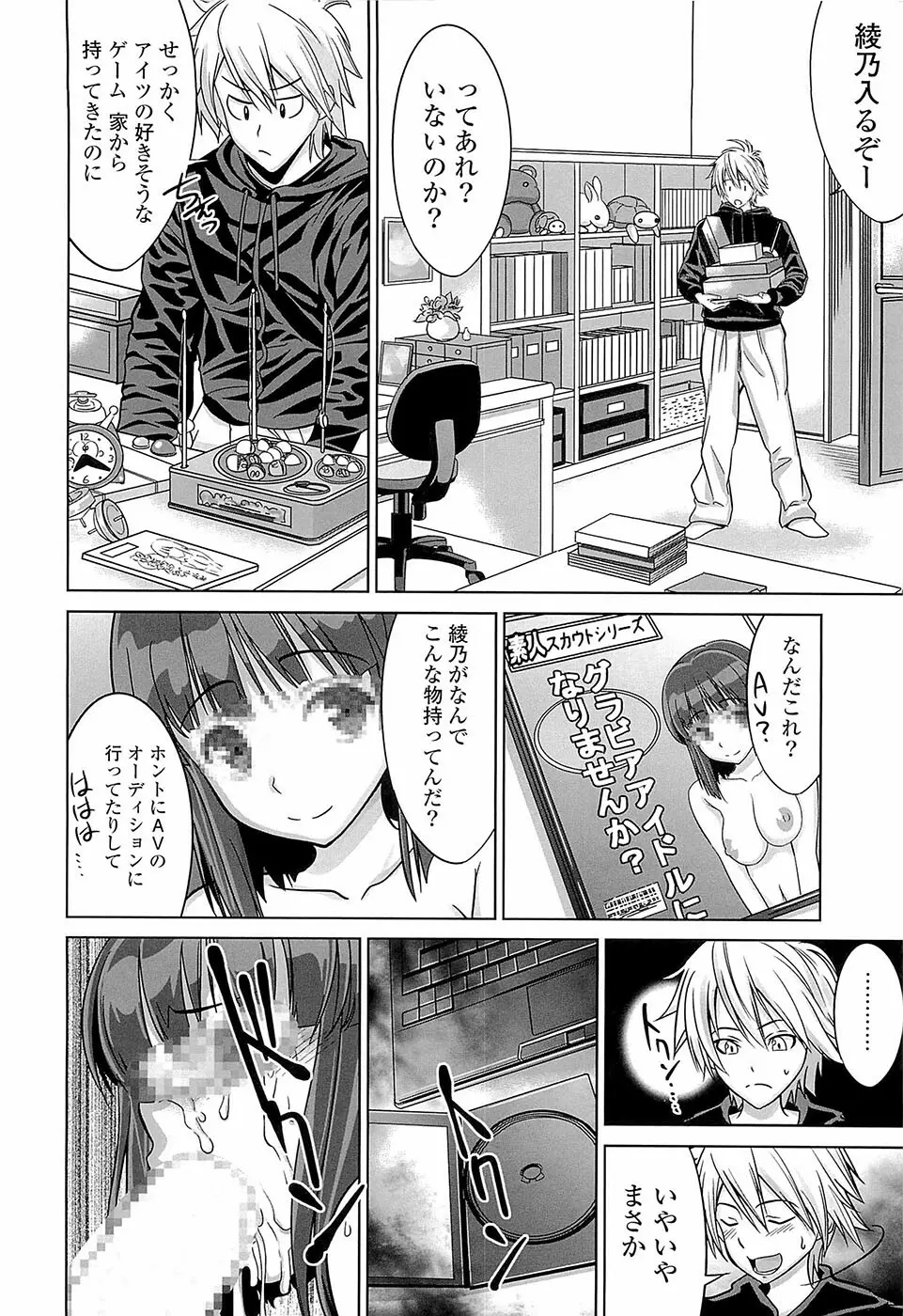 初恋とフェラチオと精飲 Page.31