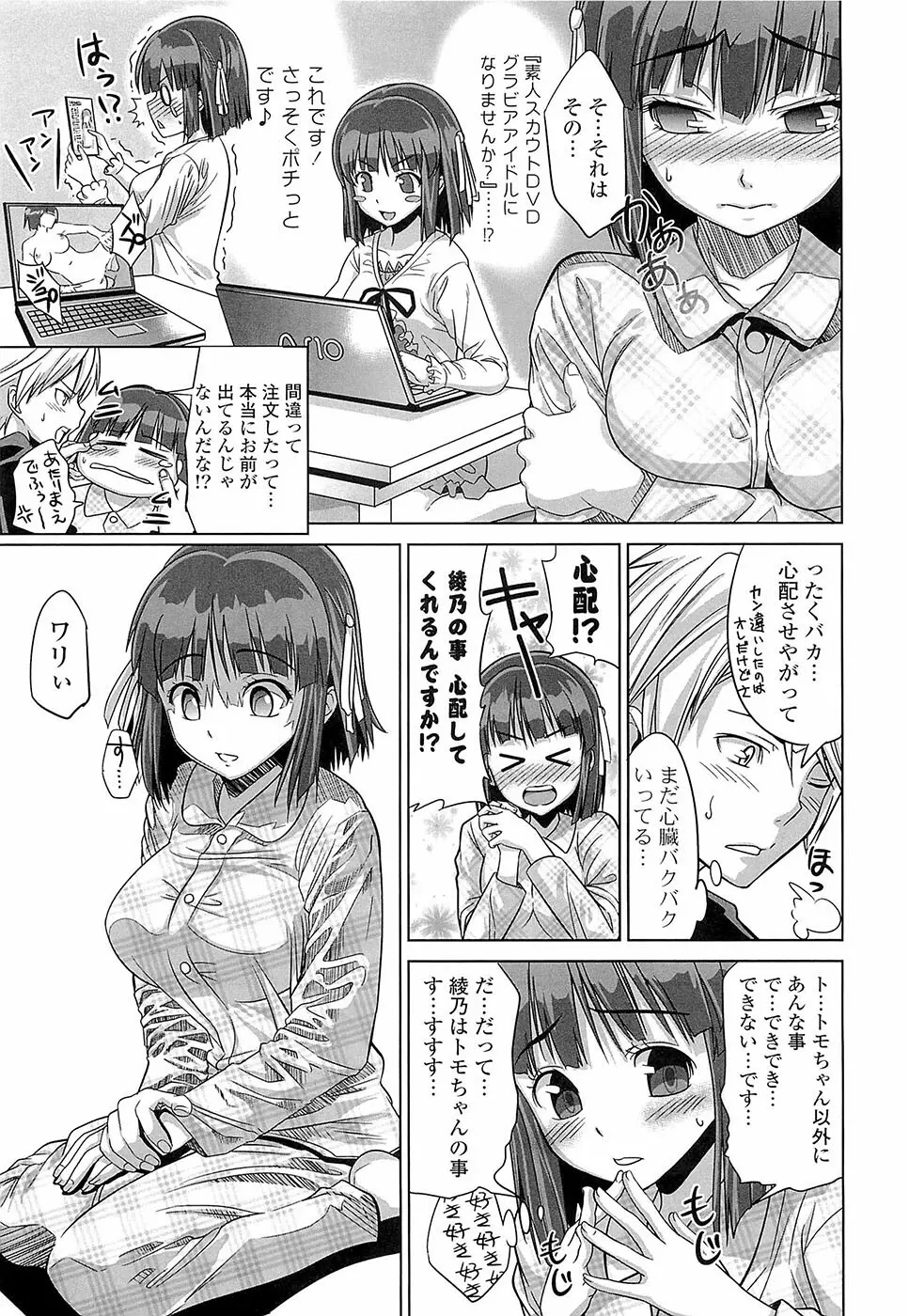 初恋とフェラチオと精飲 Page.34