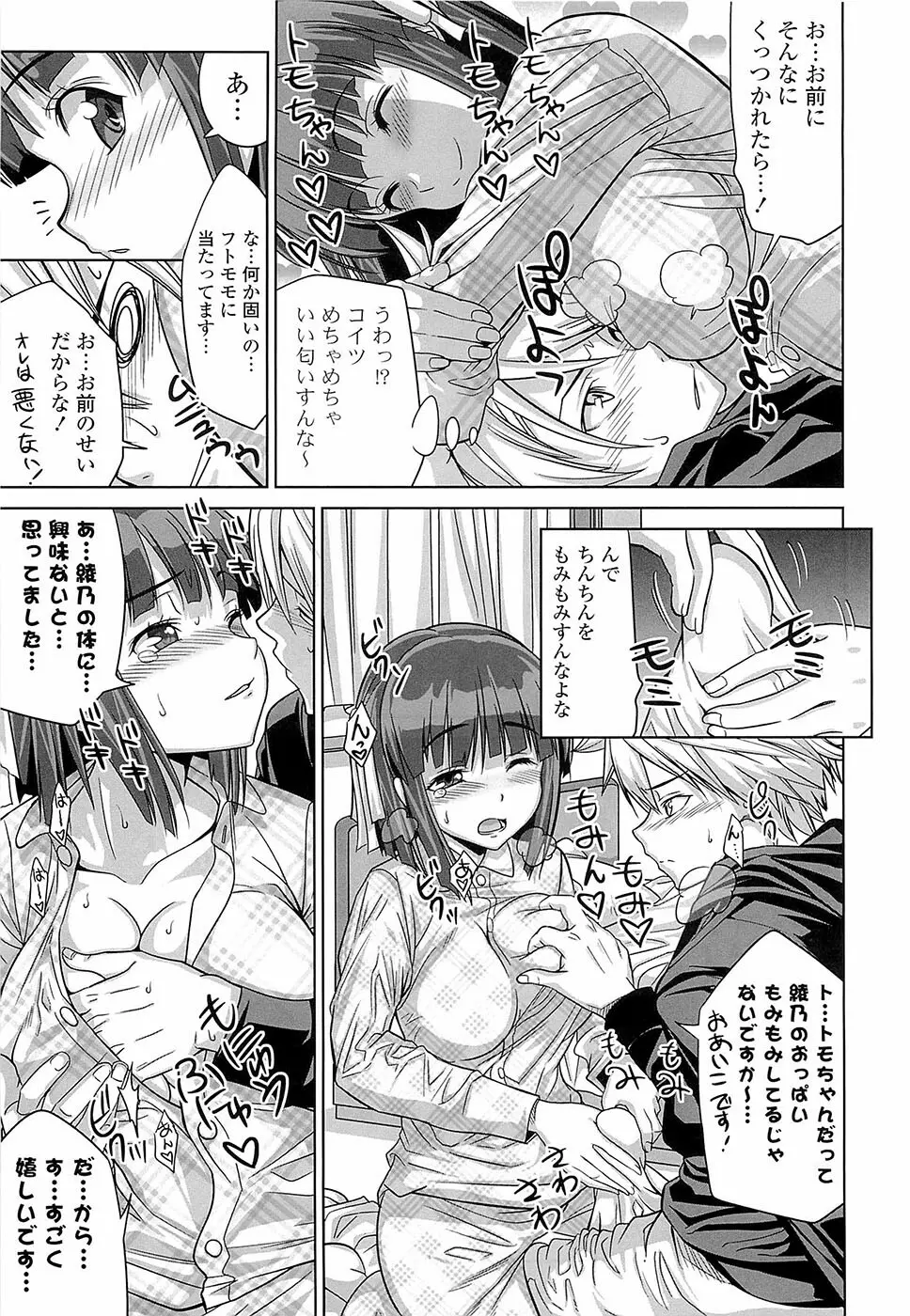 初恋とフェラチオと精飲 Page.36