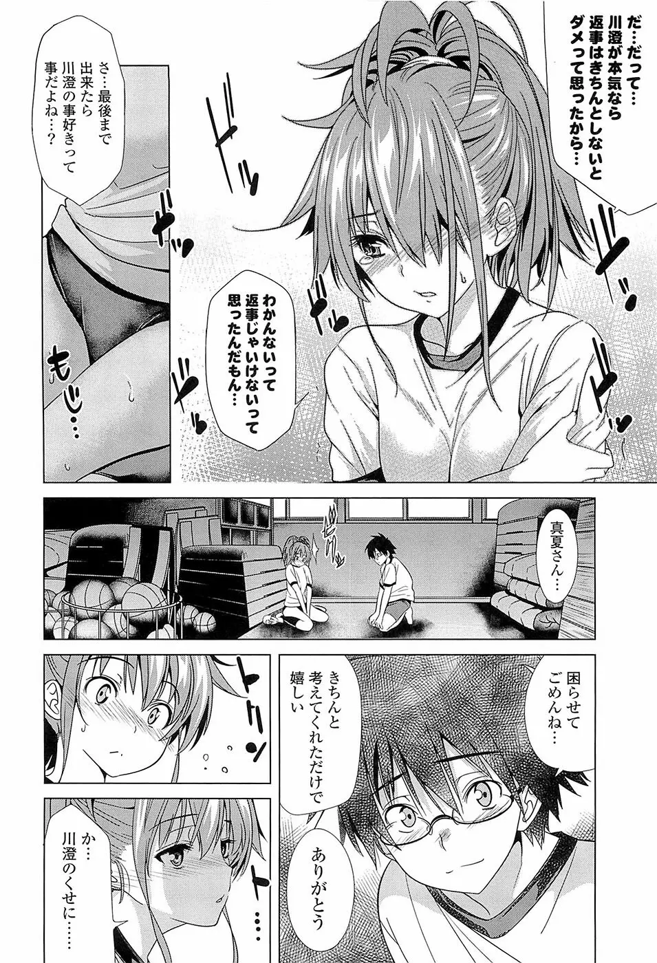 初恋とフェラチオと精飲 Page.55