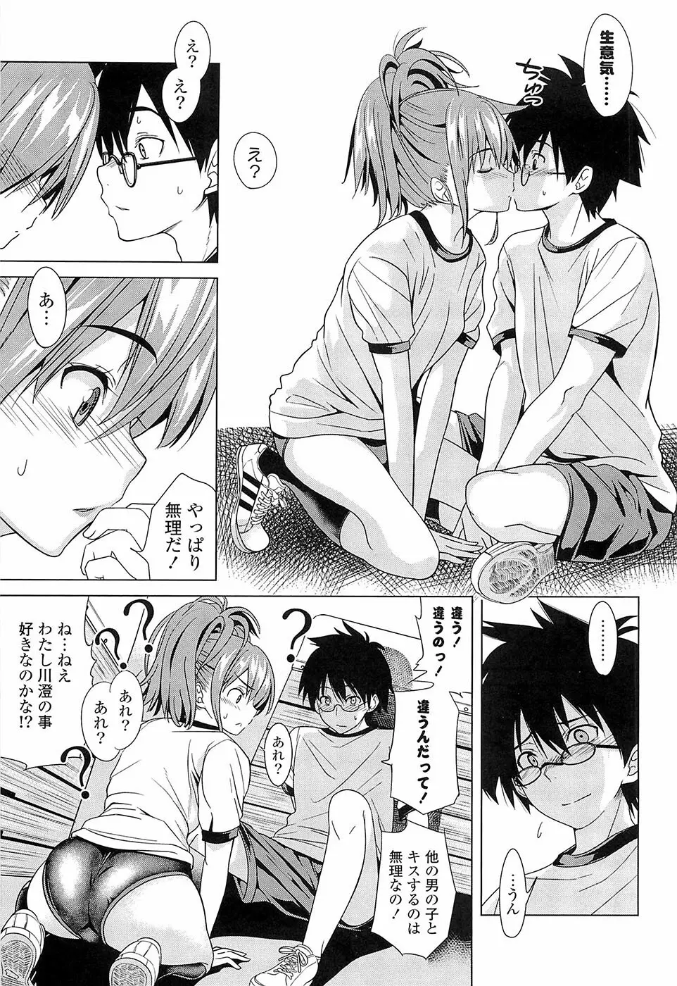 初恋とフェラチオと精飲 Page.56