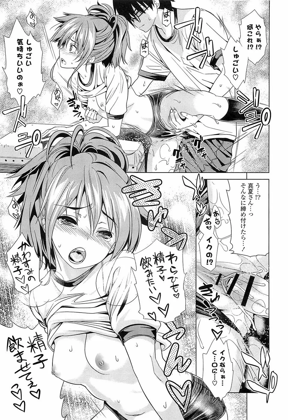 初恋とフェラチオと精飲 Page.64