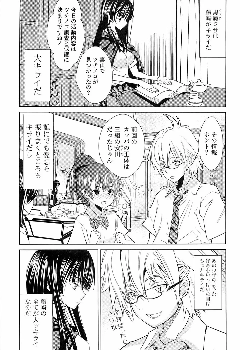 初恋とフェラチオと精飲 Page.70