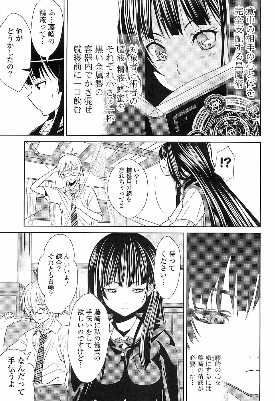 初恋とフェラチオと精飲 Page.72