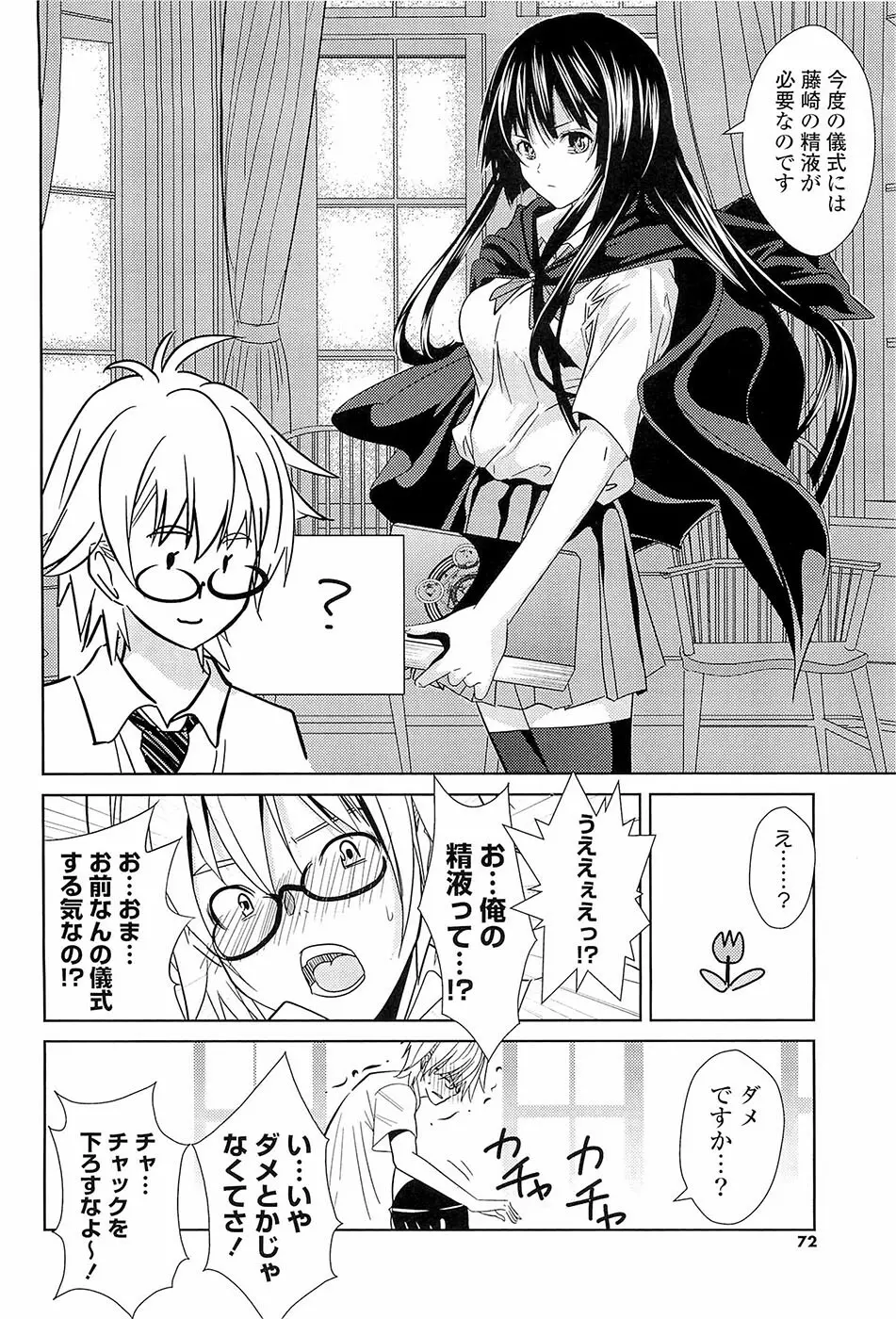 初恋とフェラチオと精飲 Page.73