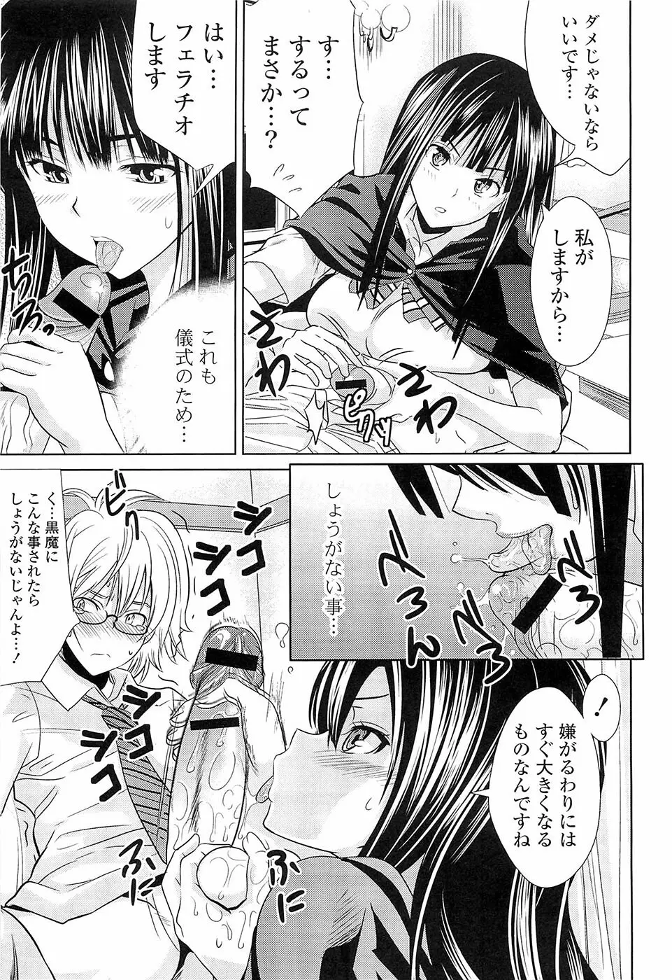 初恋とフェラチオと精飲 Page.74