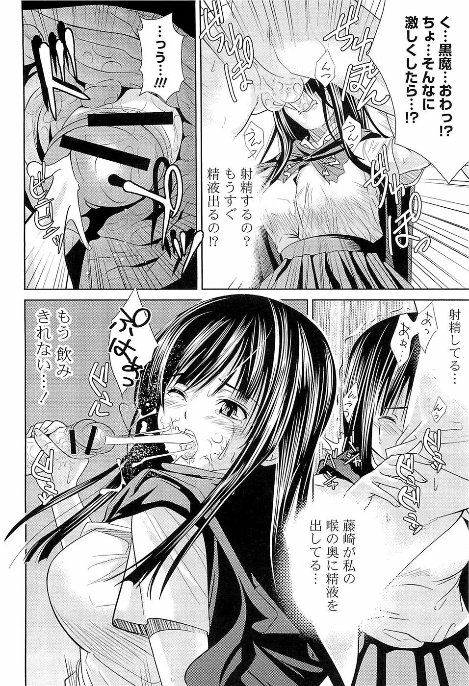 初恋とフェラチオと精飲 Page.77