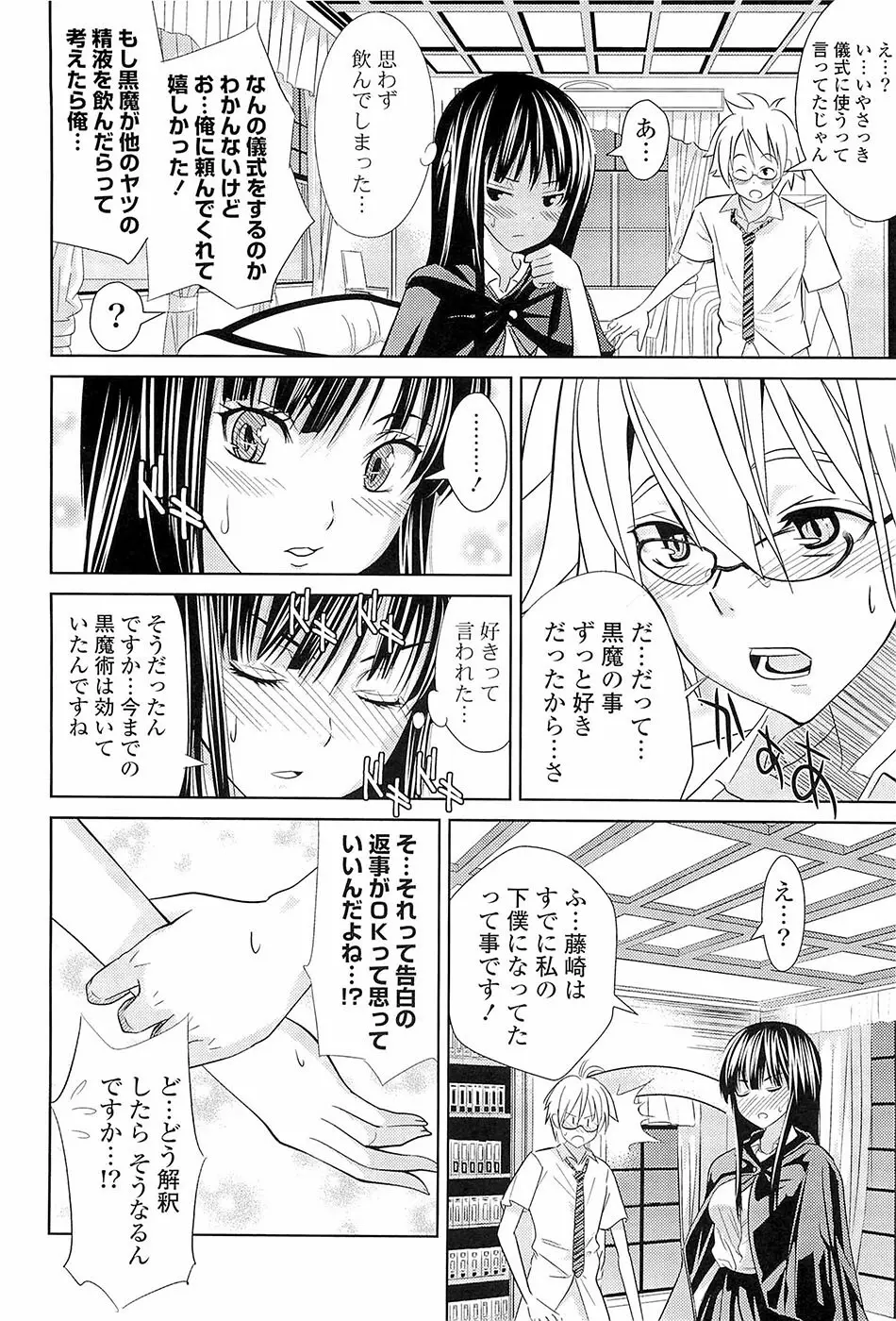 初恋とフェラチオと精飲 Page.79