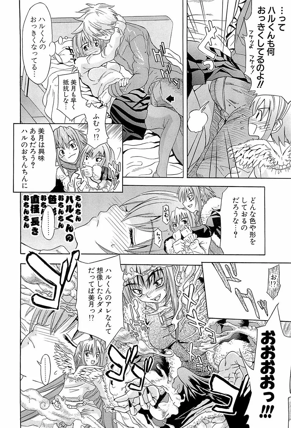 初恋とフェラチオと精飲 Page.93