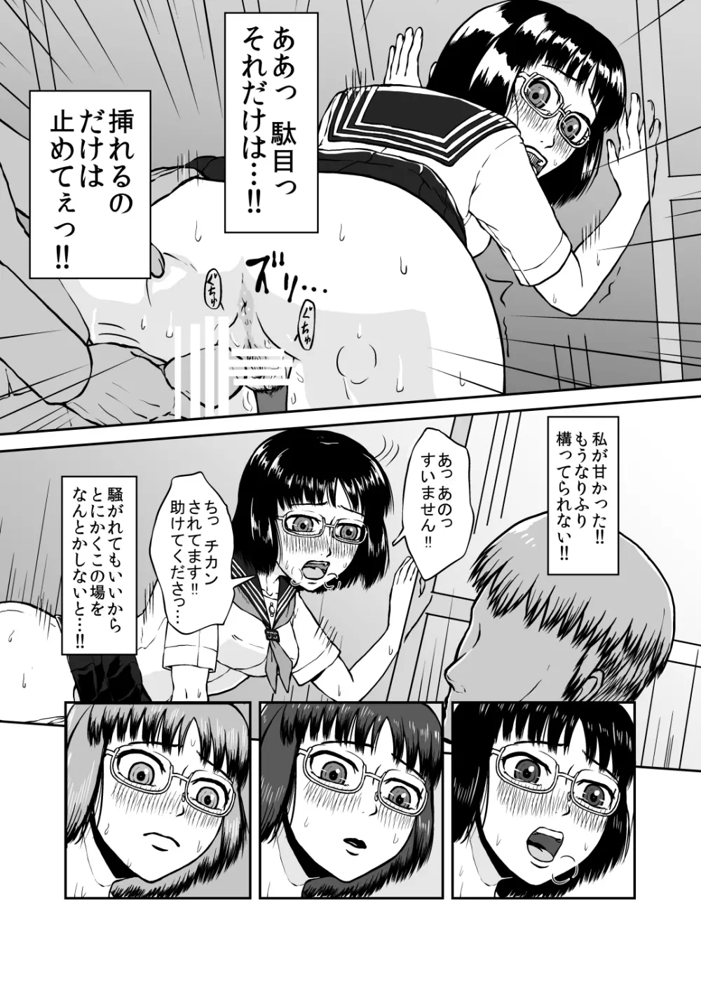 貪る通学電車～制服少女電車痴漢～DL版 Page.17