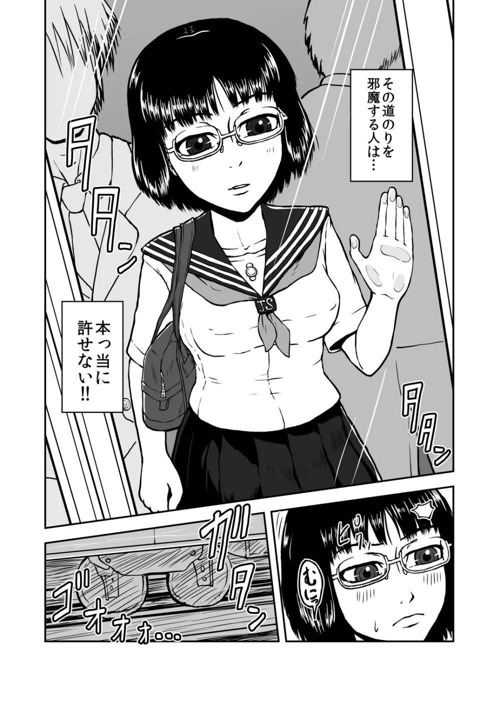 貪る通学電車～制服少女電車痴漢～DL版 Page.4