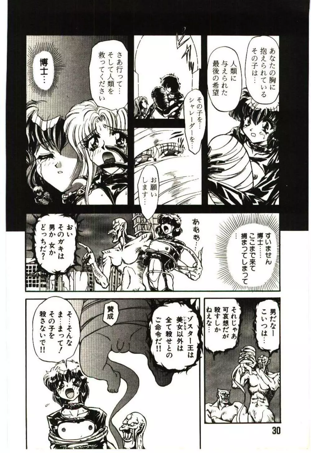 シャレーダー Page.31