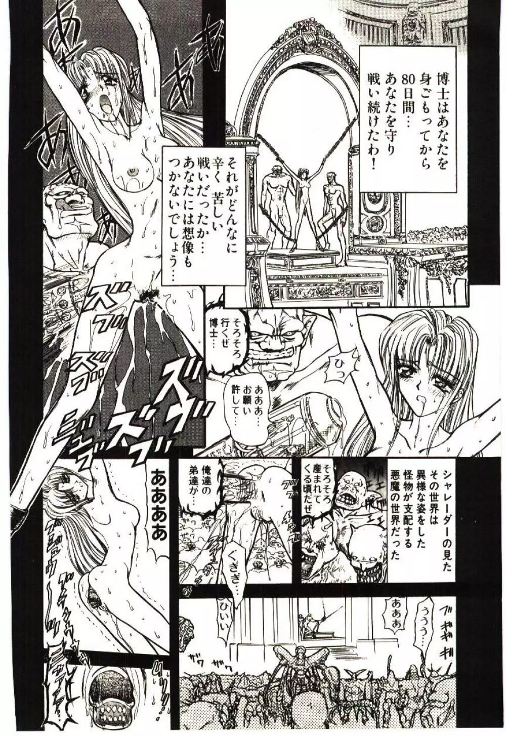 シャレーダー Page.77