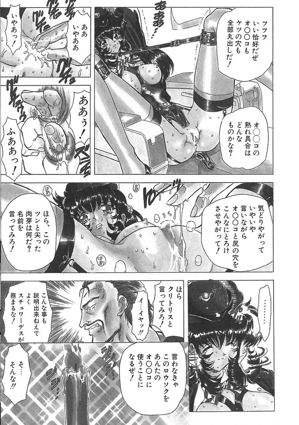 シャレーダー <サード> Page.107