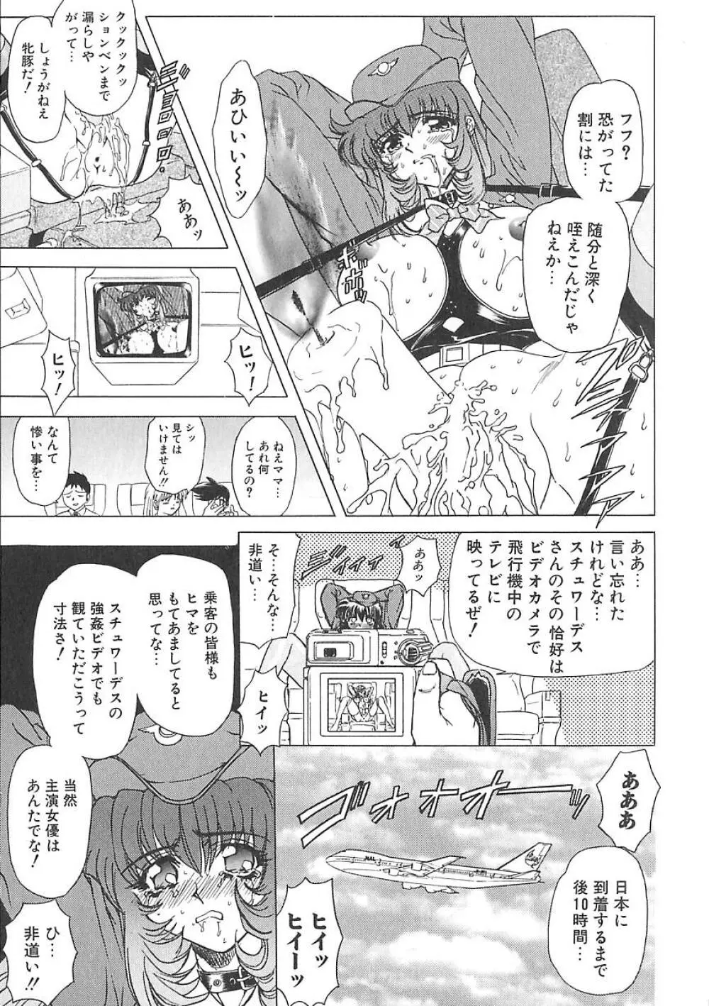 シャレーダー <サード> Page.111