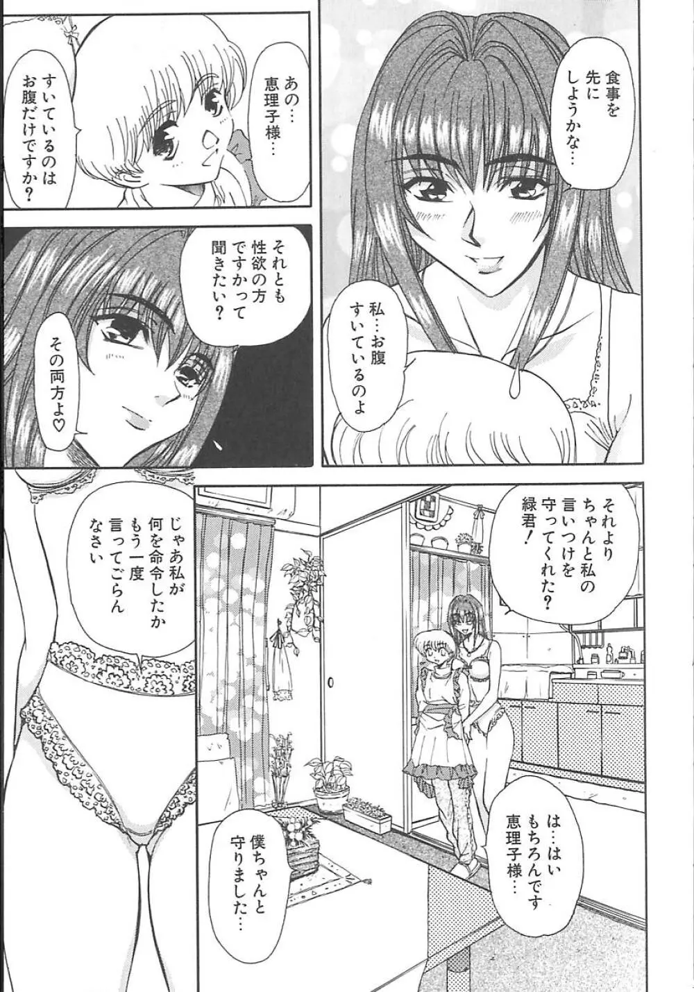 シャレーダー <サード> Page.125