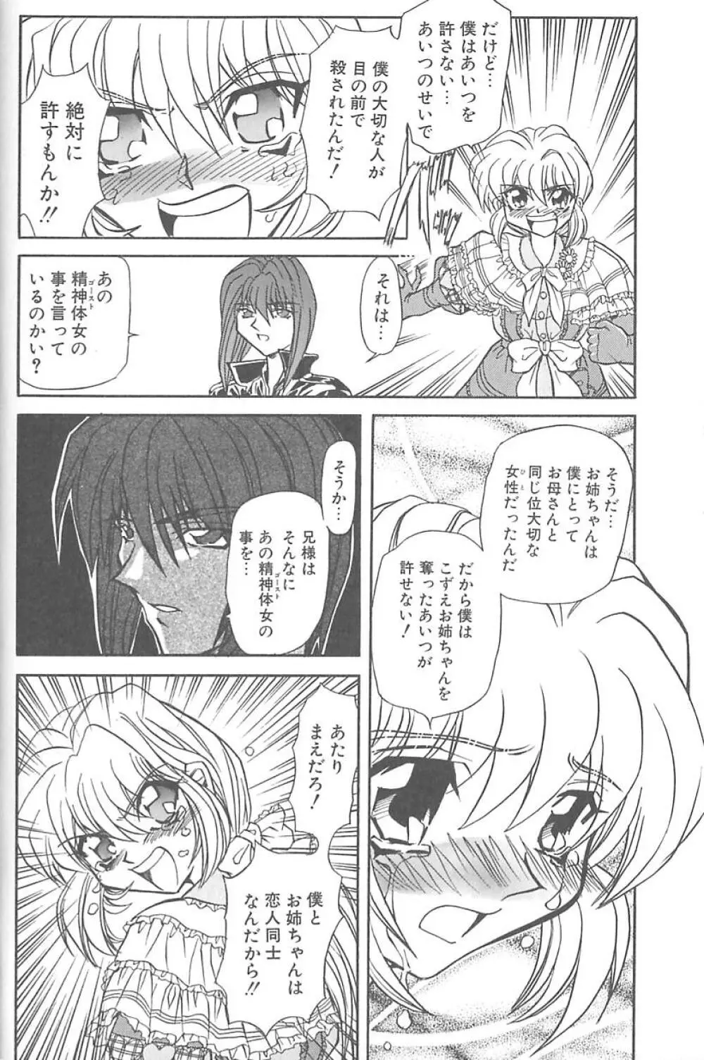 シャレーダー <サード> Page.17