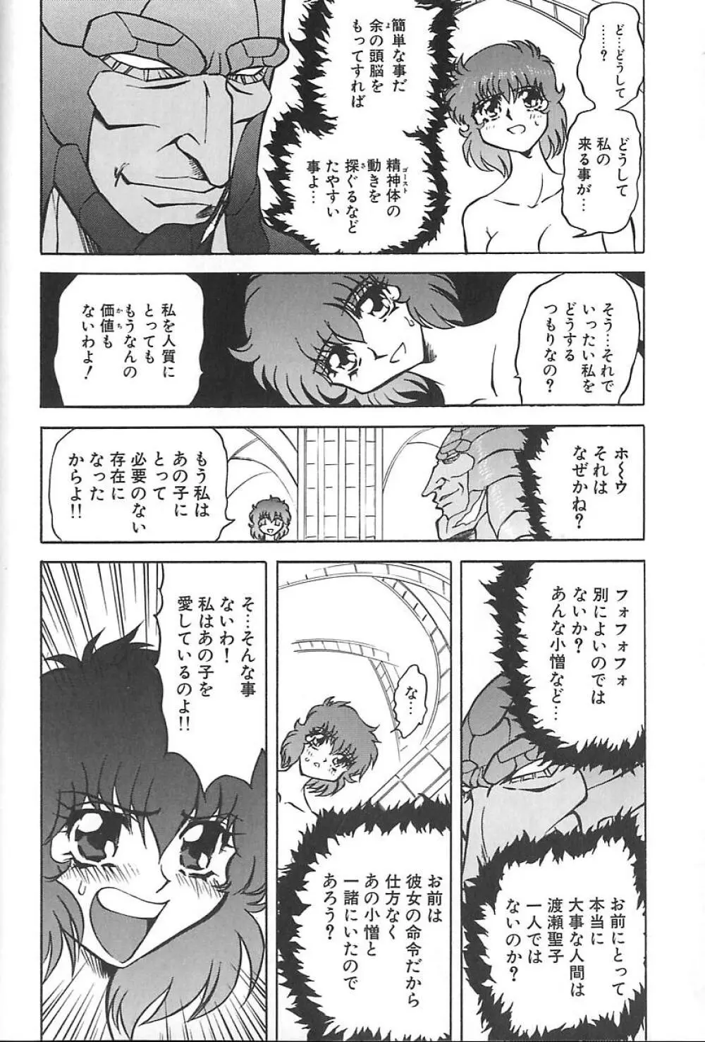 シャレーダー <サード> Page.31