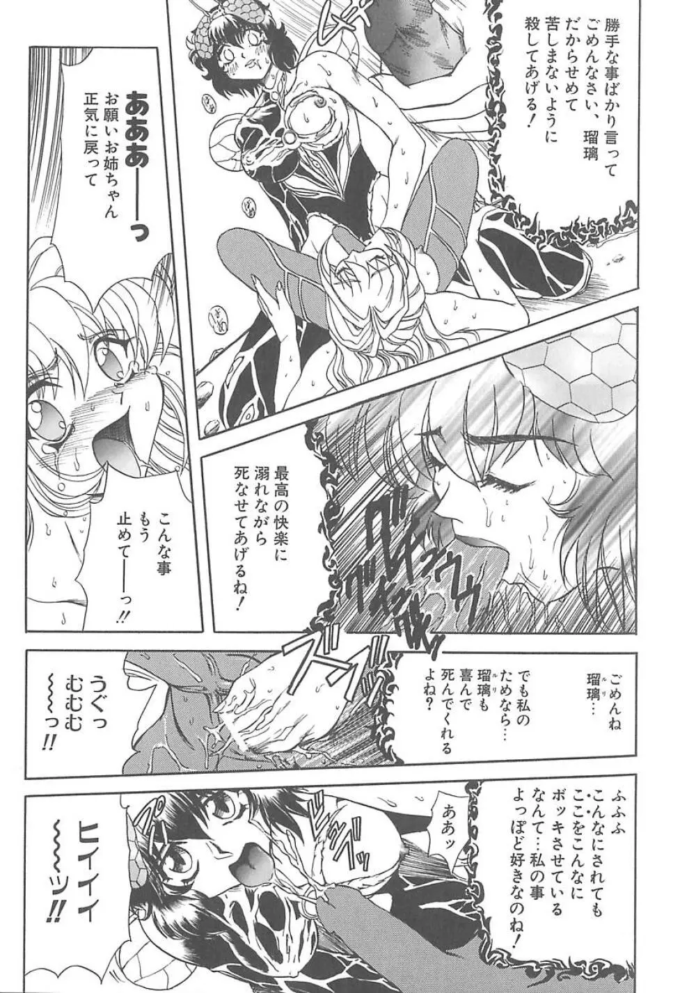 シャレーダー <サード> Page.79