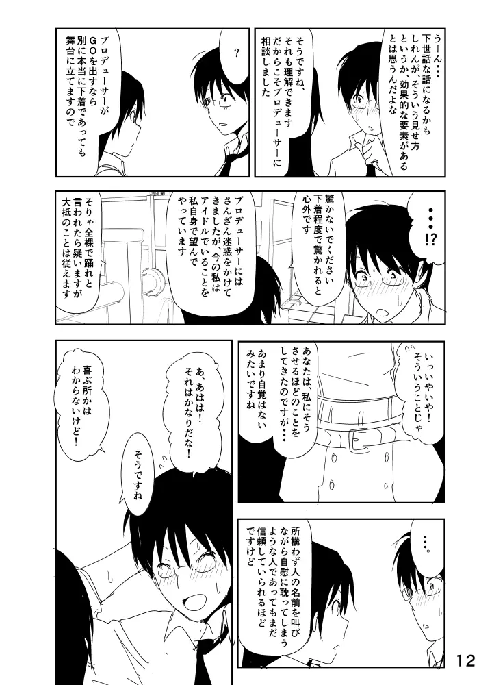 千早まんが Page.12