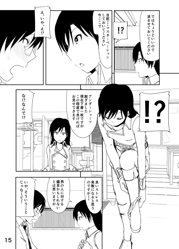 千早まんが Page.15