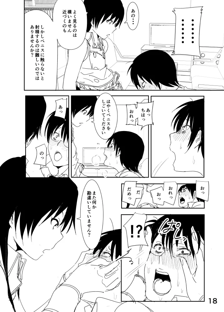 千早まんが Page.18