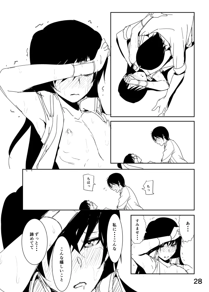 千早まんが Page.28