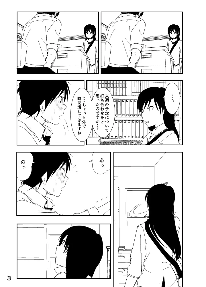 千早まんが Page.3