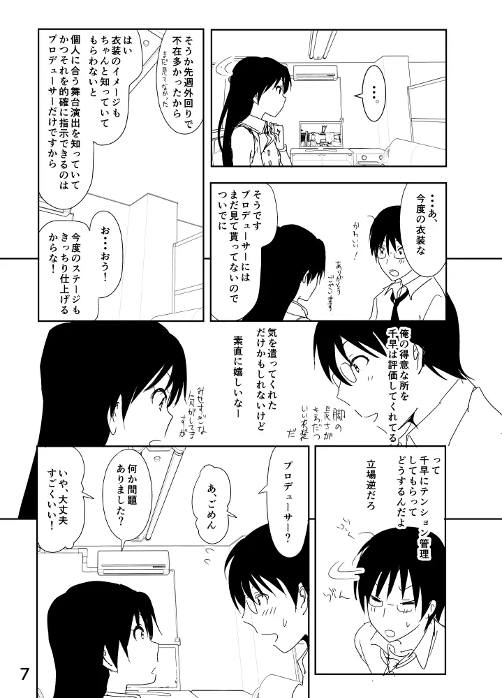 千早まんが Page.7