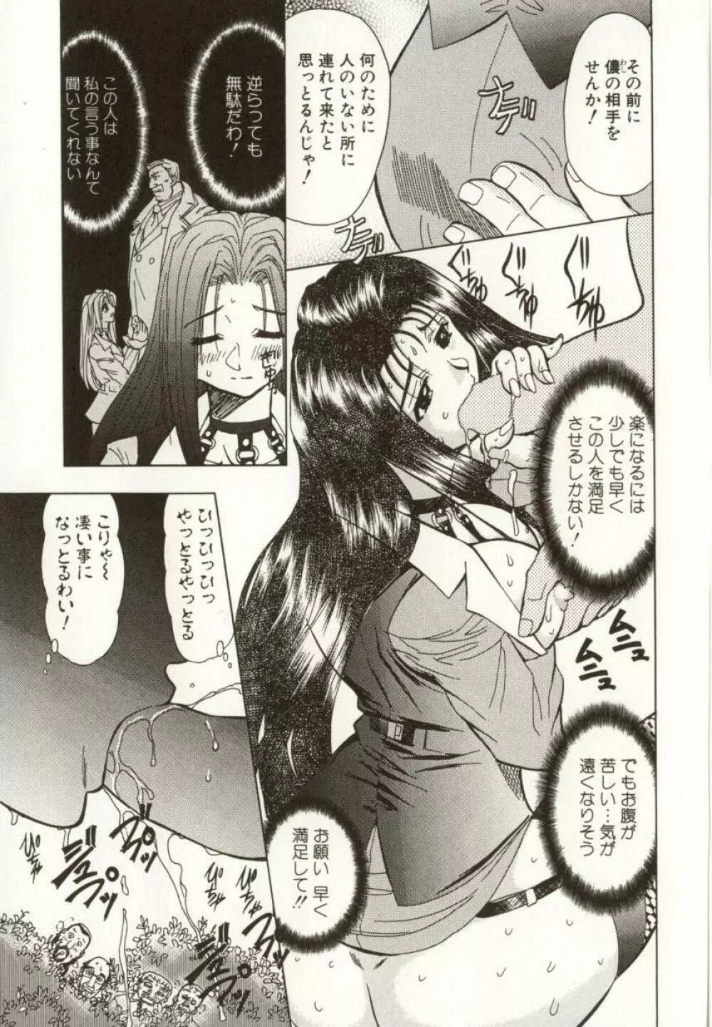 緊縛の生贄 Page.16