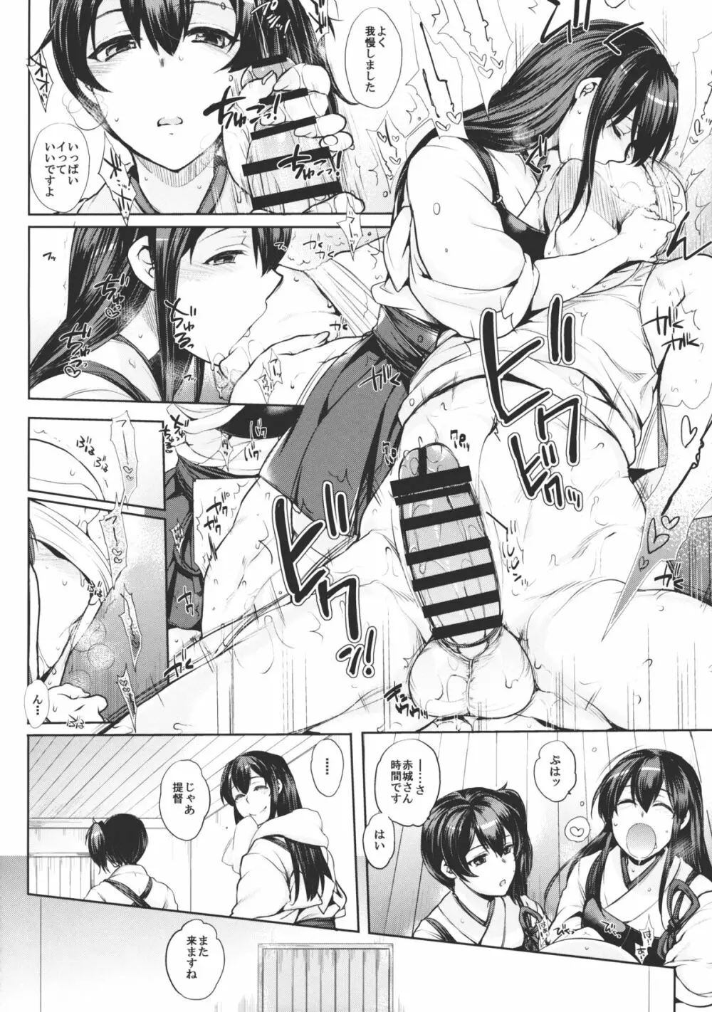 チン守府のナカ休み Page.11