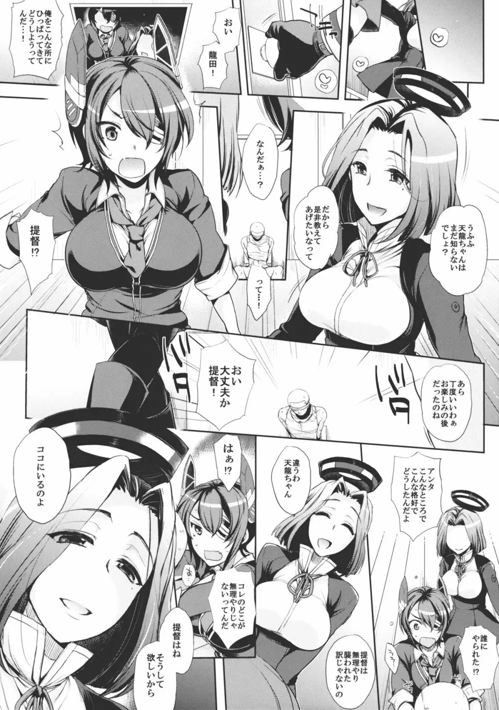 チン守府のナカ休み Page.13