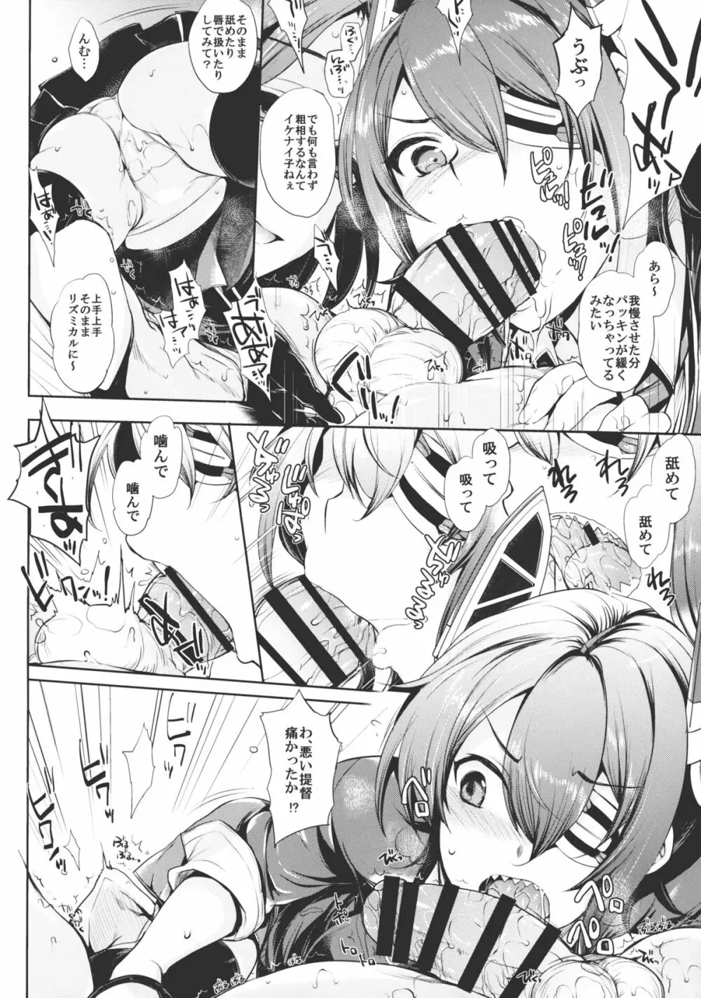 チン守府のナカ休み Page.17